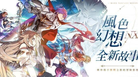 Wind Fantasy: NeXus — screenshot 1