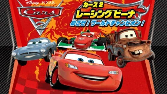 Cars 2 Racing Beena: Mezase! World Champion! — screenshot 1
