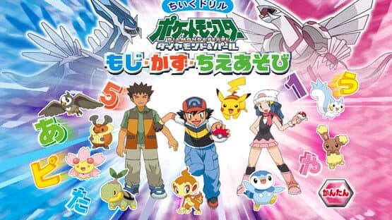 Chiiku Drill Pocket Monsters Diamond & Pearl: Moji Kazu Chie Asobi — screenshot 4