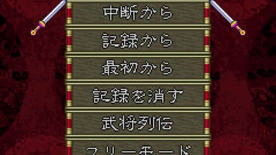 Sangokushi Eiketsuden — screenshot 2