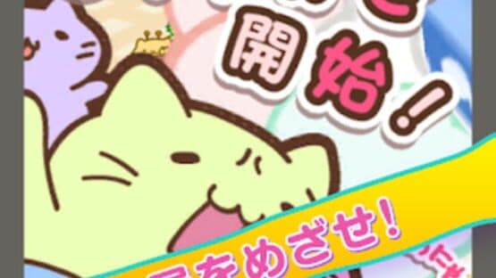 Micchiri Neko Dash! — screenshot 4