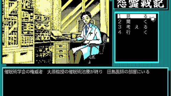 Onryou Senki — screenshot 3