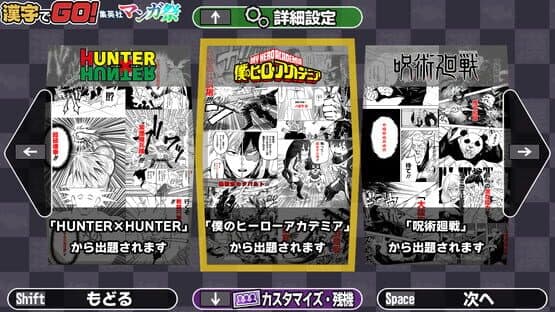 Kanji de Go! Shueisha Manga-sai — screenshot 1