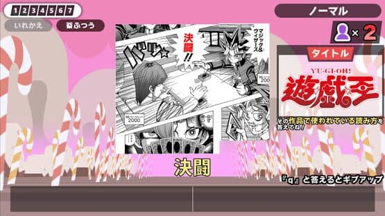 Kanji de Go! Shueisha Manga-sai — screenshot 2