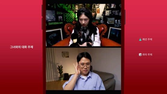 Simp: Leveling Up on a Dating App — screenshot 4