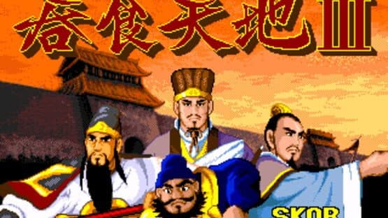 Tun Shi Tian Di III — screenshot 1