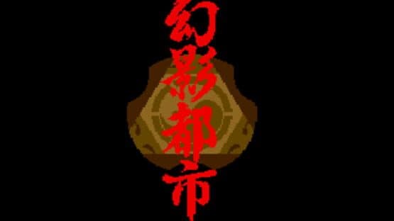 Genei Toshi: Illusion City — screenshot 7