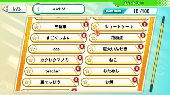 Onamae Battle — screenshot 1