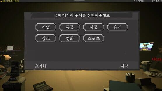 Liar Game — screenshot 5