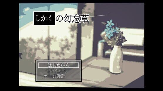 Forget-Me-Not of the Tetragon — screenshot 1
