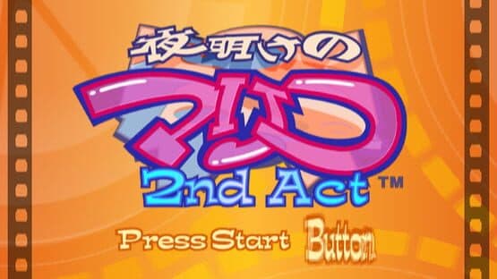 Yoake no Mariko 2nd Act — screenshot 1