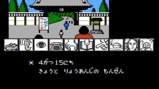 Yamamura Misa Suspense: Kyoto Ryuu no Tera Satsujin Jiken — screenshot 1
