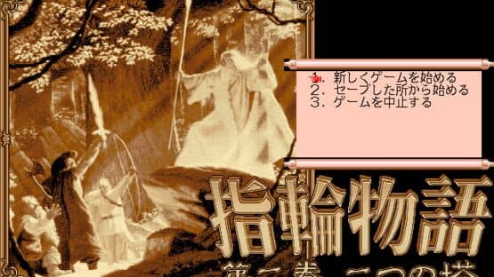 Yubiwa Monogatari: Dai-ni-kan - Futatsu no Tou — screenshot 1