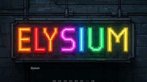 Elysium — screenshot 1