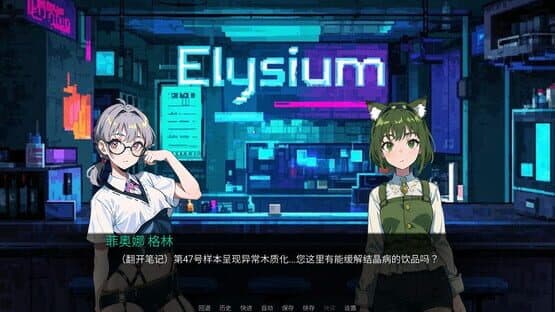 Elysium — screenshot 2