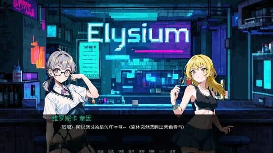 Elysium — screenshot 3