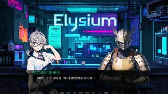 Elysium — screenshot 4