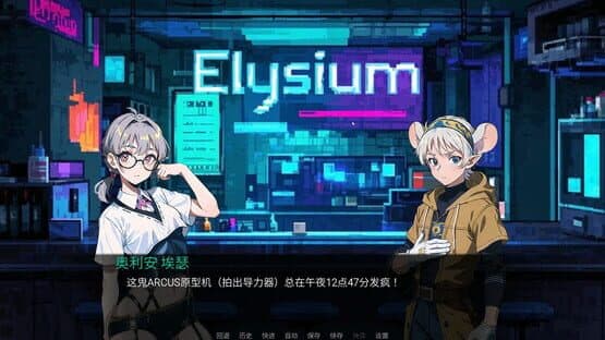 Elysium — screenshot 5