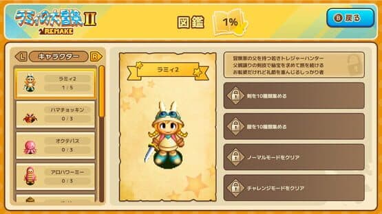 Rammy's Great Adventure 1&2 Remake — screenshot 6