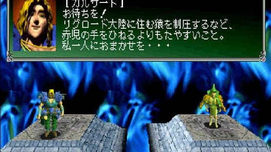 Riglord Saga 2 — screenshot 1