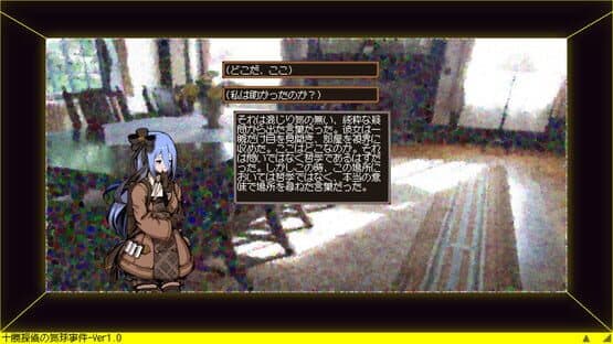 Tokachi Detective: The Balloon Case — screenshot 3