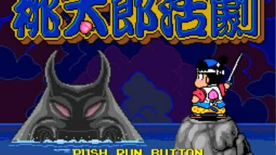 Momotaro Katsugeki — screenshot 1