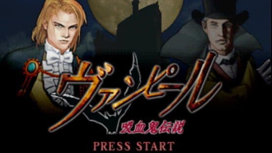 Vampir Kyuuketsuki Densetsu — screenshot 2
