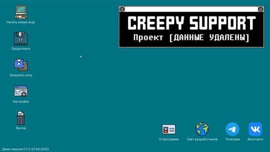 Creepy Support — screenshot 2