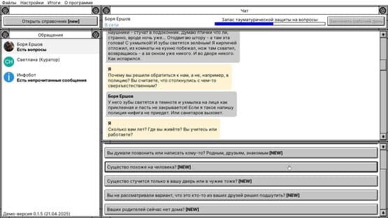 Creepy Support — screenshot 3