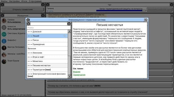 Creepy Support — screenshot 4