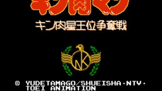 Kinnikuman: Kinniku-sei Oui Soudatsusen — screenshot 1