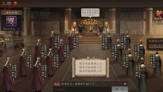 Dà Sānguó Shídài — screenshot 6