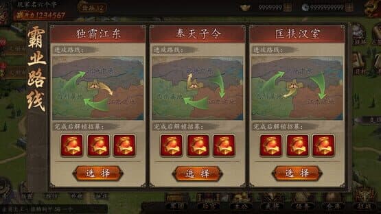 Dà Sānguó Shídài — screenshot 7