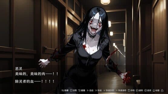 To You, the Evil Spirit — screenshot 5