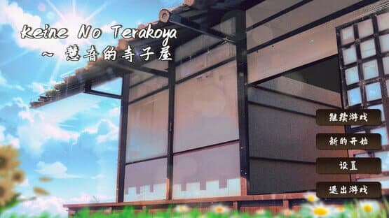 Keine's Terakoya: A Schoolhouse in Gensokyo — screenshot 2
