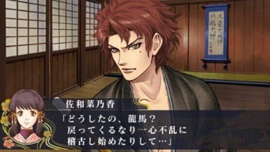 Ishin Renka: Ryouma Gaiden — screenshot 1