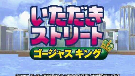Itadaki Street: Gorgeous King — screenshot 2