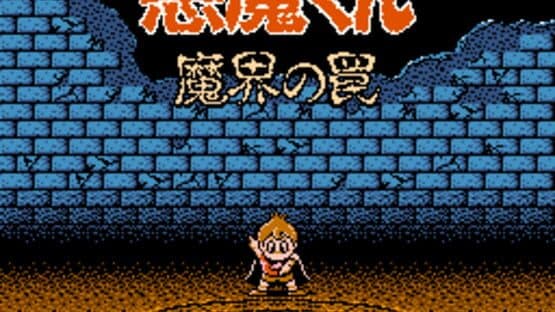 Akuma-kun: Makai no Wana — screenshot 1