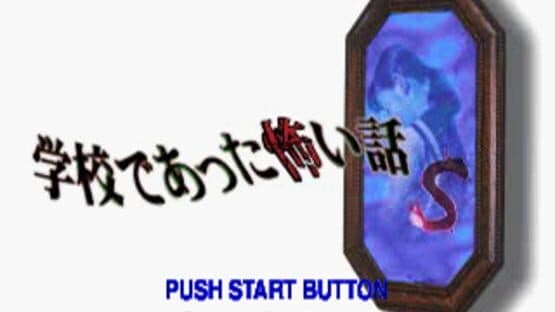Gakkou de Atta Kowai Hanashi S — screenshot 5