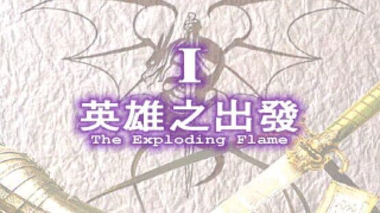 Flame Dragon Plus: Marks of Wind — screenshot 1