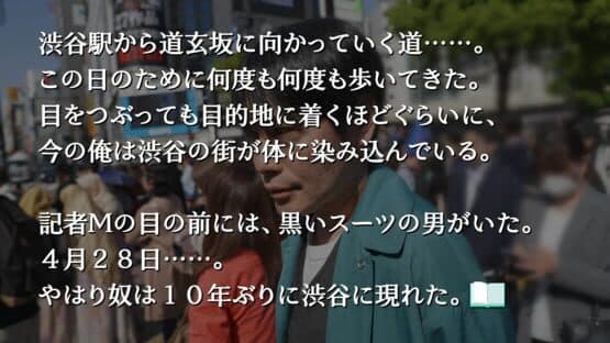 Shibuya Scramble Stories — screenshot 1
