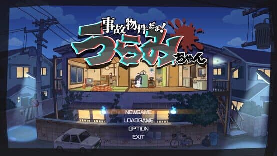 Haunted Room! Urami-chan — screenshot 1