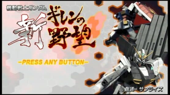 Mobile Suit Gundam: Shin Gihren No Yabou — screenshot 1