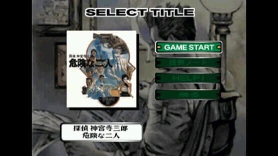Tantei Jinguji Saburo Early Collection — screenshot 3