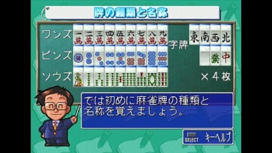 Ide Yosuke no Mahjong Kyoushitsu — screenshot 2