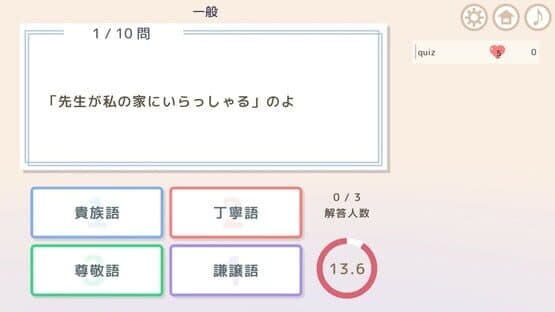 Hakonde! Utte! Quiz 4-taku Typing — screenshot 5