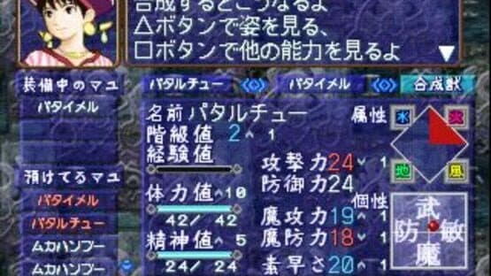 Jade Cocoon: Story of the Tamamayu — screenshot 5