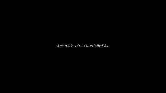 Ouroboros Saiaku.exe: Crazy for you — screenshot 4