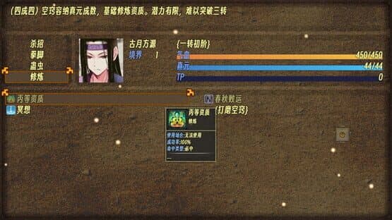 Gu Zhen Ren: Reverend Insanity — screenshot 2