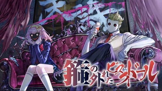 Taga no Hazureta Bisque Doll — screenshot 5